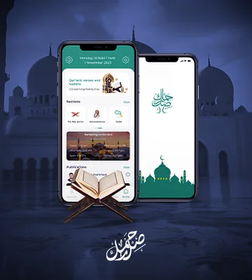 تطبيق صل رحمك - تطبيق صلة الارحام 